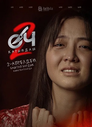 Месть 2