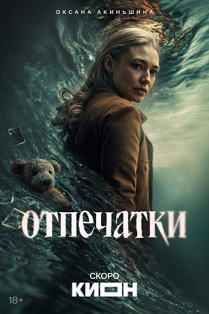 Отпечатки 1 Сезон 2 серия