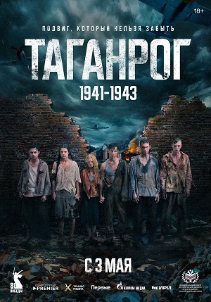 Таганрог 1 Сезон 1 серия
